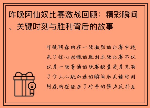 昨晚阿仙奴比赛激战回顾:精彩瞬间、关键时刻与胜利背后的故事 昨晚阿仙奴比赛激战回顾:精彩瞬间、关键时刻与胜利背后的故事