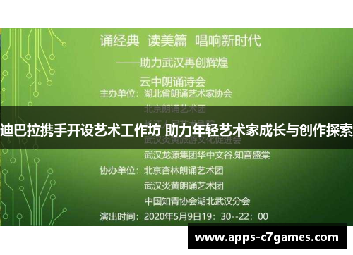 迪巴拉携手开设艺术工作坊 助力年轻艺术家成长与创作探索 迪巴拉携手开设艺术工作坊 助力年轻艺术家成长与创作探索